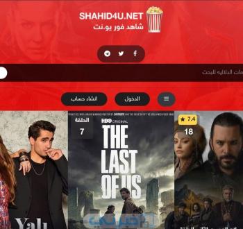 رابط-موقع-shahid4u-شاهد-فور-يو-الأصلي-الجديد-شغال-100.jpg