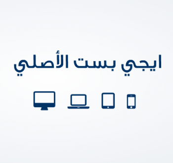 إيجي بست.png