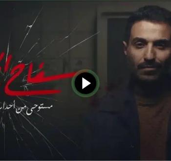 مسلسل سفاح الجيزة.jpg