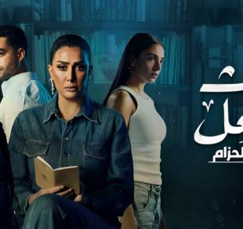 مسلسل حدث بالفعل - بوستر.jpg