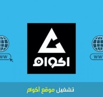 أكوام 2023.jpg