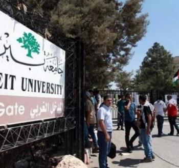 جامعة بيرزيت