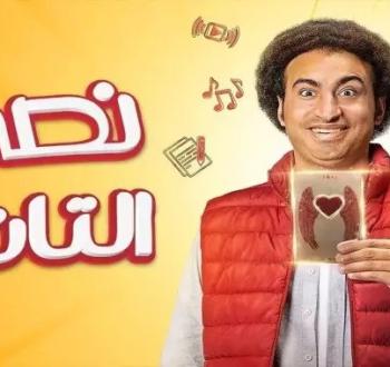 مسلسل نصي الثاني.jpg