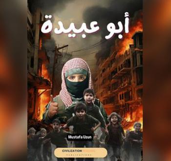غلاف كتاب أبو عبيدة