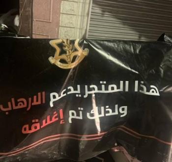 إغلاق محل في قلقيلية.jpg