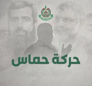 حماس.jpg