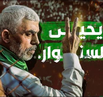 يحيى السنوار.jpg