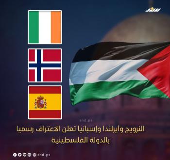 الاعتراف بفلسطين.jpeg