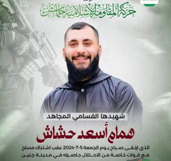 الشهيد همام الحشاش