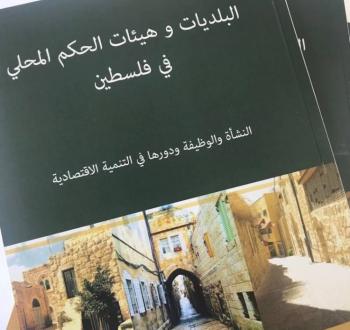 الهيئات المحلية في فلسطين
