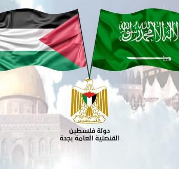 القنصلية العامة في جدة.jpg