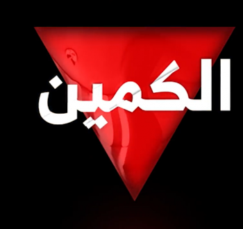 كمائن المقاومة