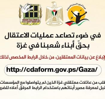 المعتقلين من غزة