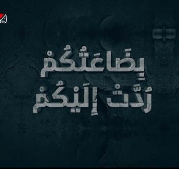 فيديو كتائب القسام.jpeg