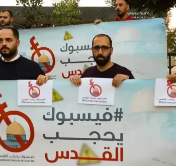 خلال وقفة ضد إجراءات فيسبوك.webp
