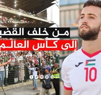 من خلف القضبان إلى كأس العالم 2026-1.jpg