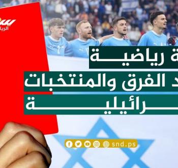عزلة رياضية-1.jpg