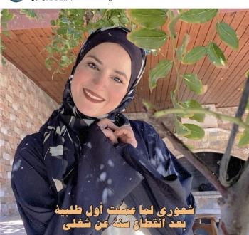 الشهيدة ولاء الإفرنجي