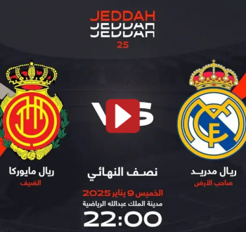 موعد مباراة ريال مدريد ضد مايوركا اليوم