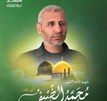 محمد الضيف.webp