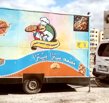 بيتزا محمد أبو العمرين