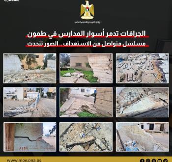 التربية والتعليم