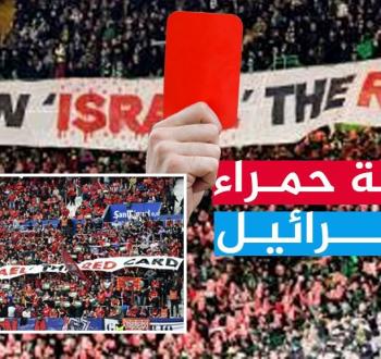 بطاقة حمراء لـ (إسرائيل) في مباراة أوساسونا وريال مدريد