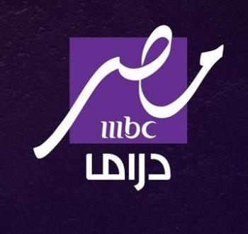 تردد قناة MBC مصر دراما الجديدة لشهر رمضان 2025