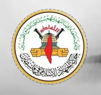 بيان الجهاد الإسلامي.webp