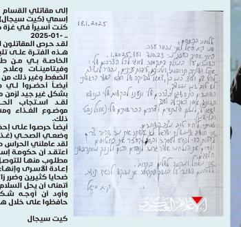 رسالة الأسير كيث سيغال