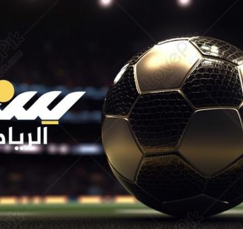 مواعيد مباريات اليوم الأربعاء 9 إبريل 2025 والقنوات الناقلة