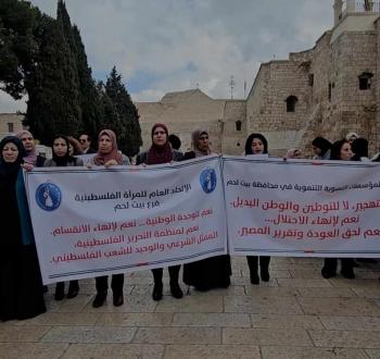 وقفة تضامنية مع المرأة الفلسطينية - بيت لحم