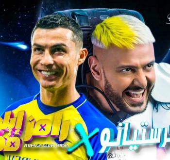 رونالدو يظهر في أحد البرامج الرمضانية 2025
