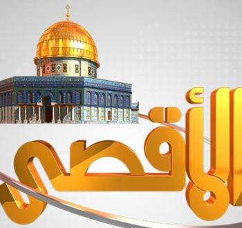 الاقصى