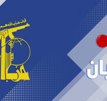 بيان حزب الله.jpg