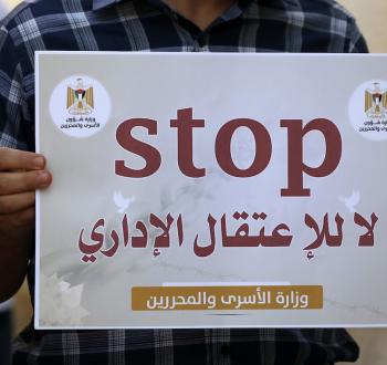 الاعتقال الإداري