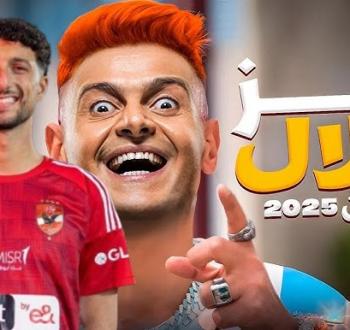 وسام-ابو-علي-مع-رامز.jpg