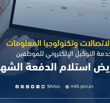خدمة التوكيل الإلكتروني