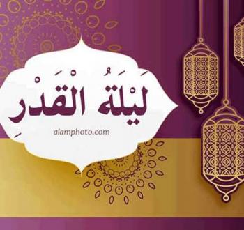 الليالي الوترية في رمضان 2025