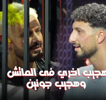 الفلسطيني وسام أبو علي يقع في فخ رامز جلال
