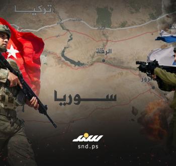 سوريا وتركيا