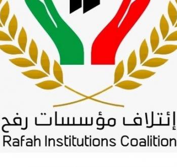 التسجيل في ائتلاف مؤسسات رفح