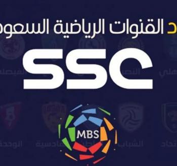 اضبط تردد قناة SSC الرياضية السعودية الجديد 2025