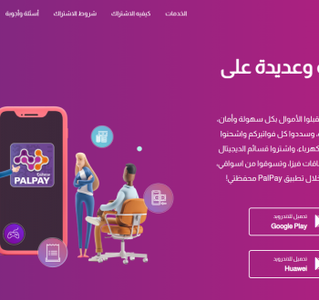 تحميل تطبيق المحفظة الإلكترونية محفظتي PalPay