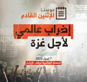 إضراب عالمي