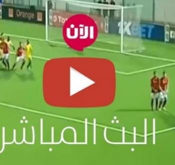 بث مباشر