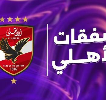 صفقات الأهلي 2025 مدافع وظهير أيسر على أعتاب القلعة الحمراء بعد مباراة فاركو