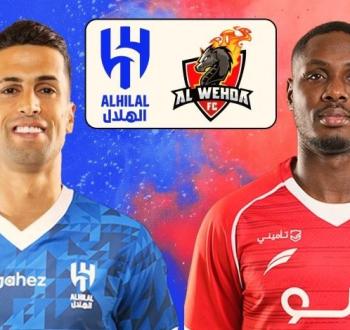 مباراة الهلال والوحدة اليوم