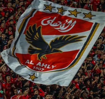 النادي الأهلي