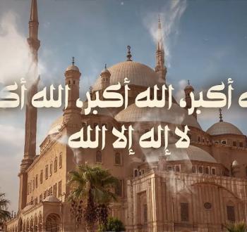 القنوات المجانية الناقلة لتكبيرات عيد الأضحى 2025
